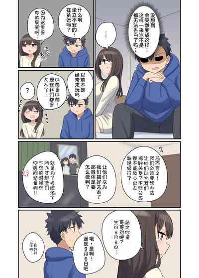 Suki na Anoko to Kazoku ni Nacchatta Hanashi 6