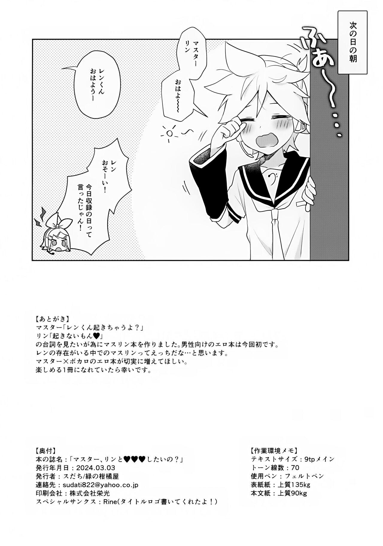 Master, Rin to ♥♥♥ Shitai no? - Page 17