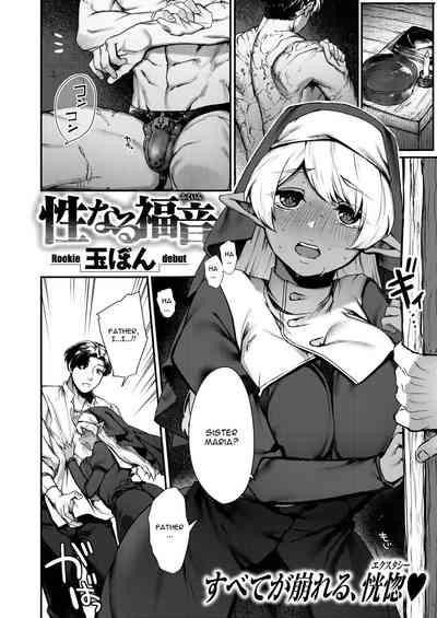 Sei naru Fukuin 2