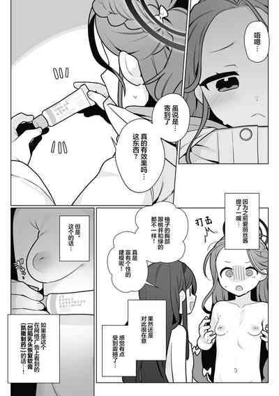 Yuzu VS Kanbotsu Chikubi | 柚子VS凹陷乳头 3