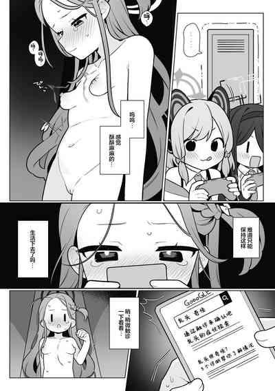 Yuzu VS Kanbotsu Chikubi | 柚子VS凹陷乳头 6