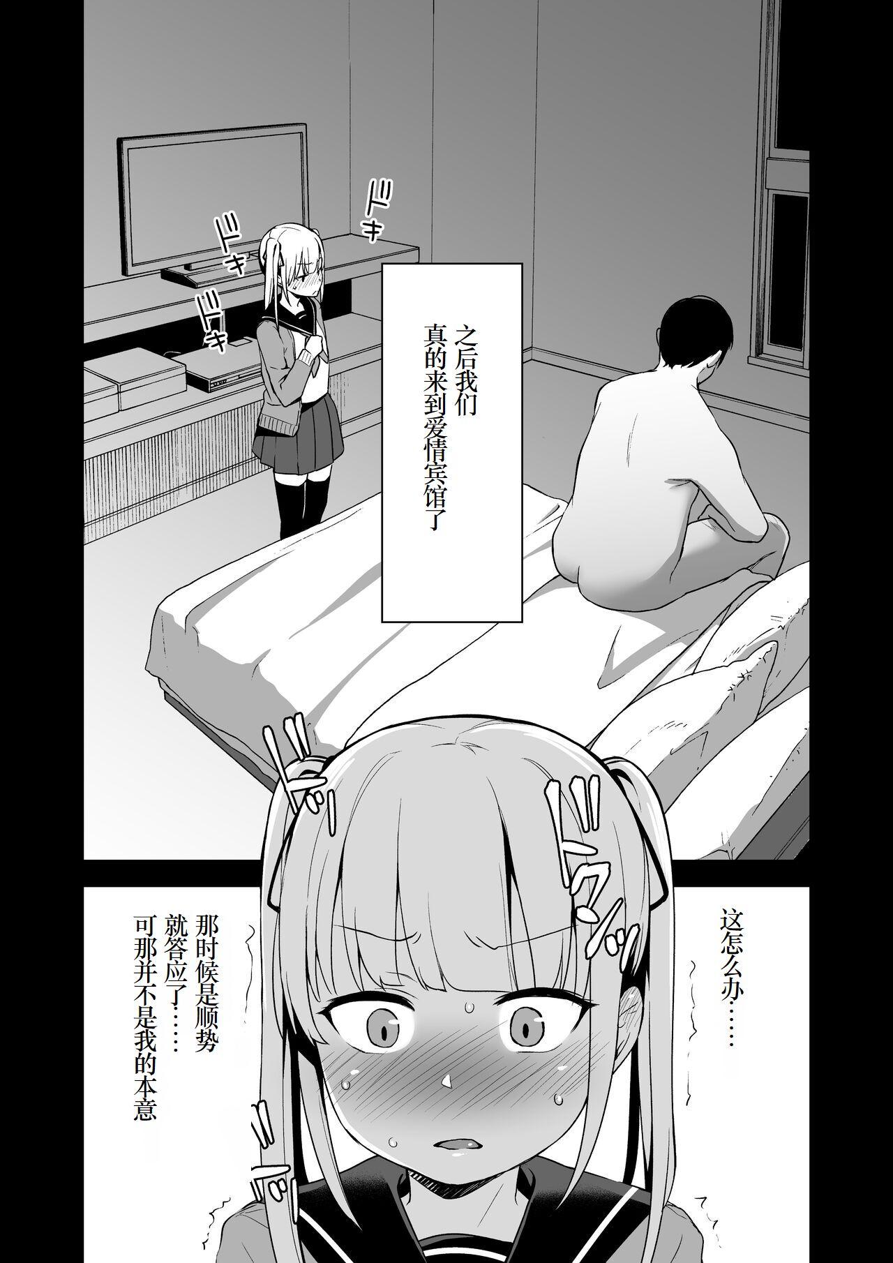 Rachirare Shoujo wa, Manga no Naka de __. Chinatsu Hen 24