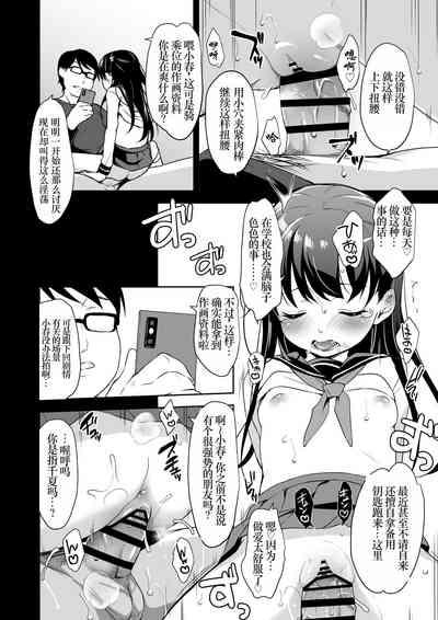 Rachirare Shoujo wa, Manga no Naka de __. Chinatsu Hen 3