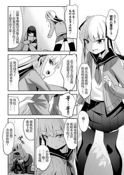 Rachirare Shoujo wa, Manga no Naka de __. Chinatsu Hen 5