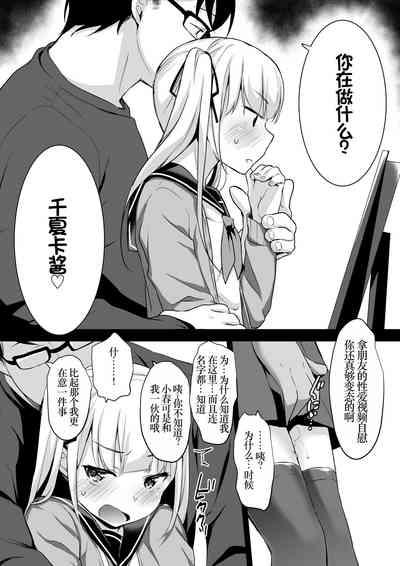 Rachirare Shoujo wa, Manga no Naka de __. Chinatsu Hen 9