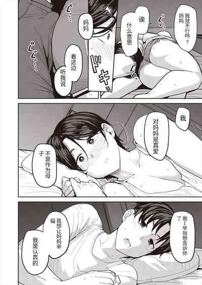 母子愛 8