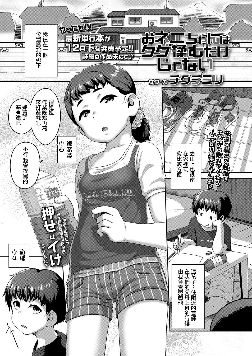 おネエちゃんはタダ揉むだけじゃない 0