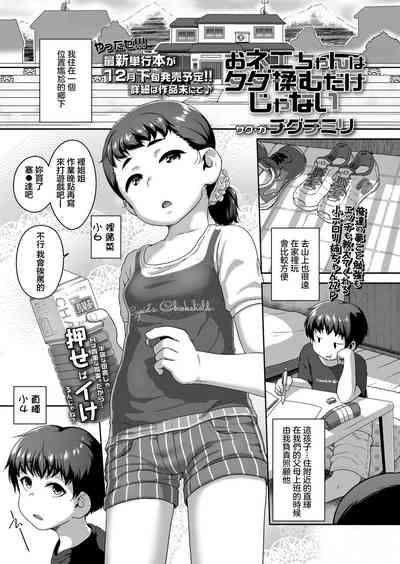 おネエちゃんはタダ揉むだけじゃない 1