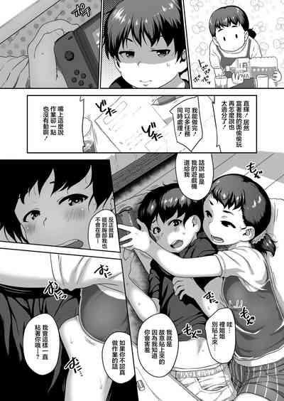 おネエちゃんはタダ揉むだけじゃない 2