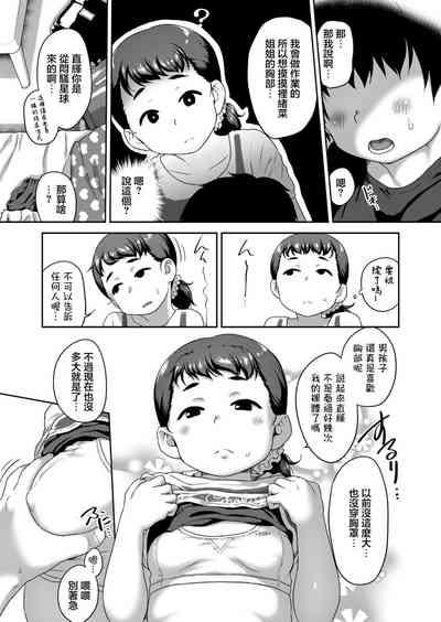 おネエちゃんはタダ揉むだけじゃない 3