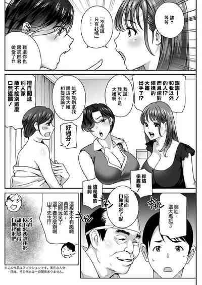 憑依!ヌプヌプ穴いぢめ_第4話 2