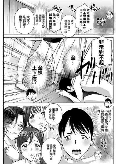 憑依!ヌプヌプ穴いぢめ_第4話 3