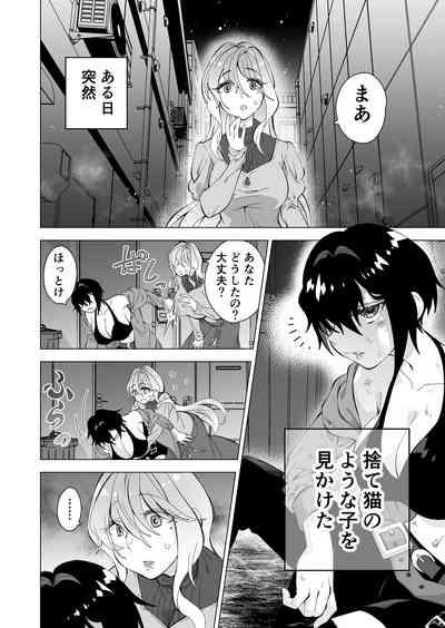 拾い猫 2