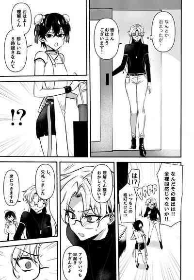 ふたなりお姉さんの長い一日 8