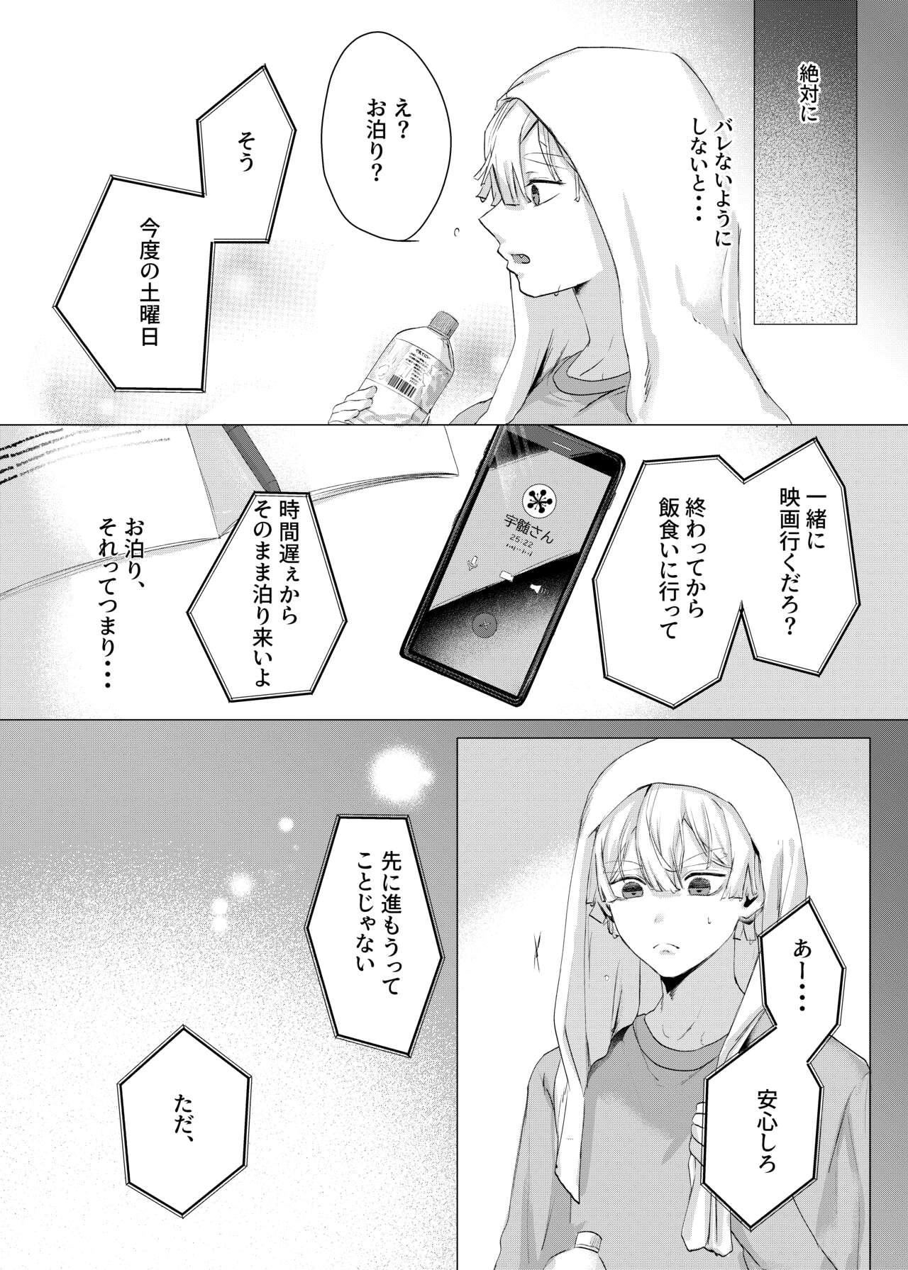 Jitsuwa “succubus♂deshita” nanteieru wake nakunai⁉ - Page 10