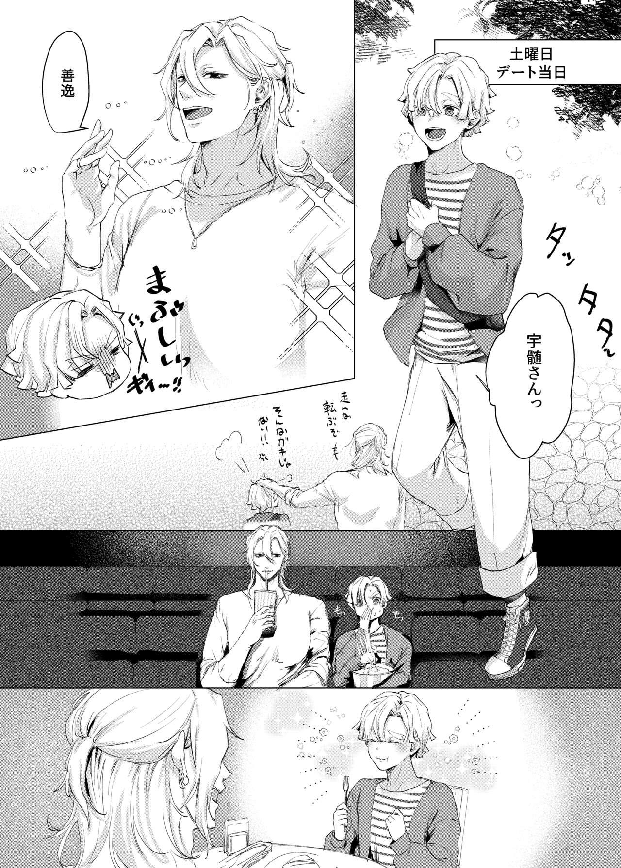 Jitsuwa “succubus♂deshita” nanteieru wake nakunai⁉ - Page 13