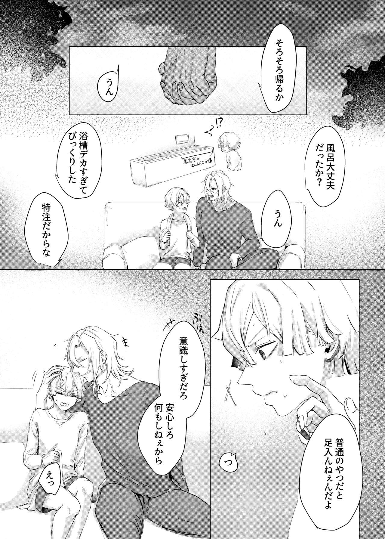Jitsuwa “succubus♂deshita” nanteieru wake nakunai⁉ - Page 14