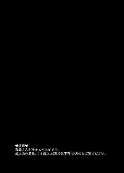 Jitsuwa “succubus♂deshita” nanteieru wake nakunai⁉ 2