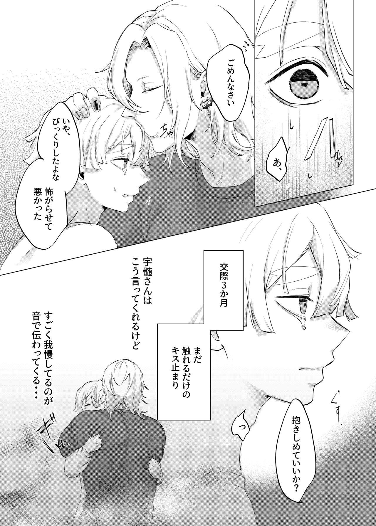 Jitsuwa “succubus♂deshita” nanteieru wake nakunai⁉ - Page 4