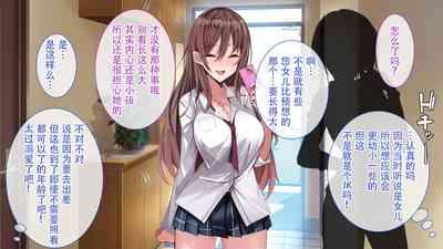 上司が出張で不在の間、預かった娘に中だししまくった3日間。 5