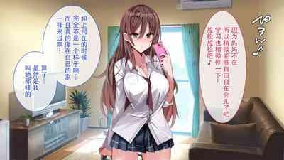 上司が出張で不在の間、預かった娘に中だししまくった3日間。 9