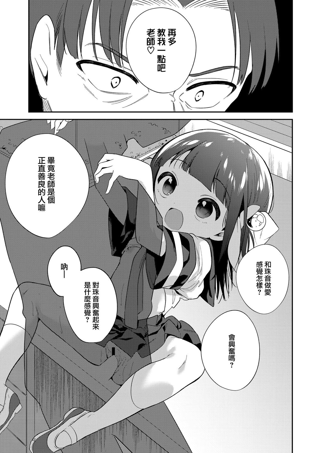 Warui ko Kouhen - Page 11