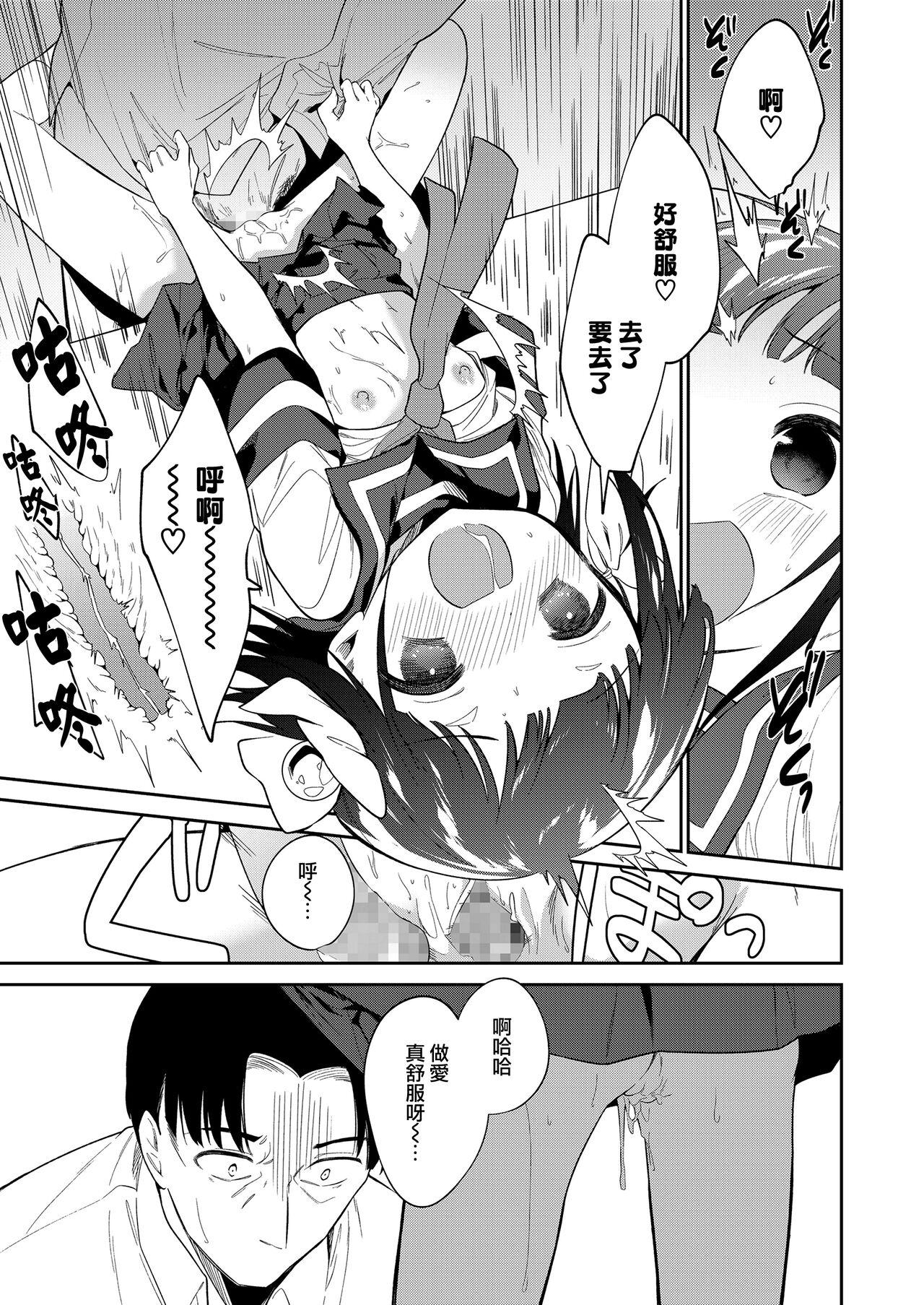 Warui ko Kouhen - Page 13