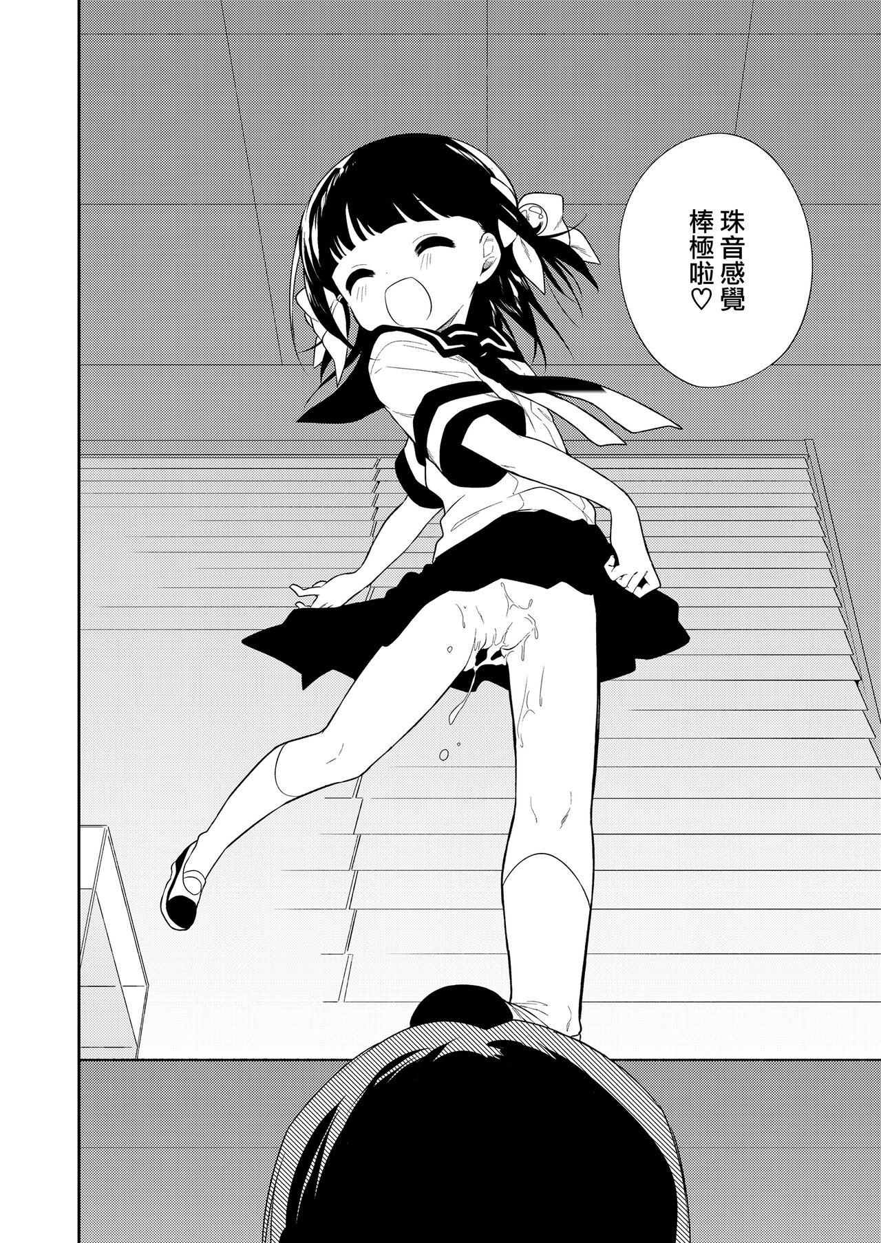 Warui ko Kouhen - Page 14