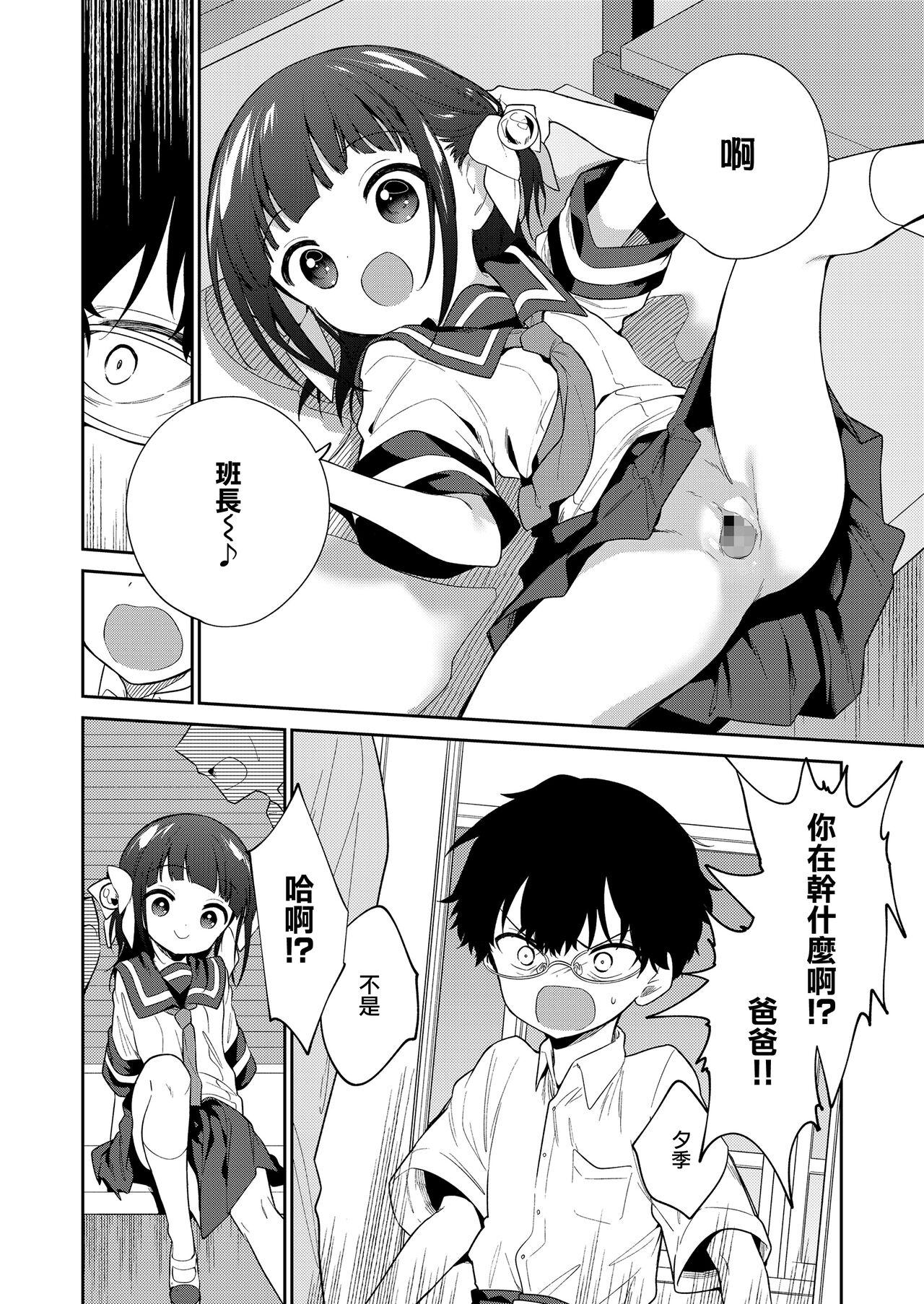 Warui ko Kouhen 2
