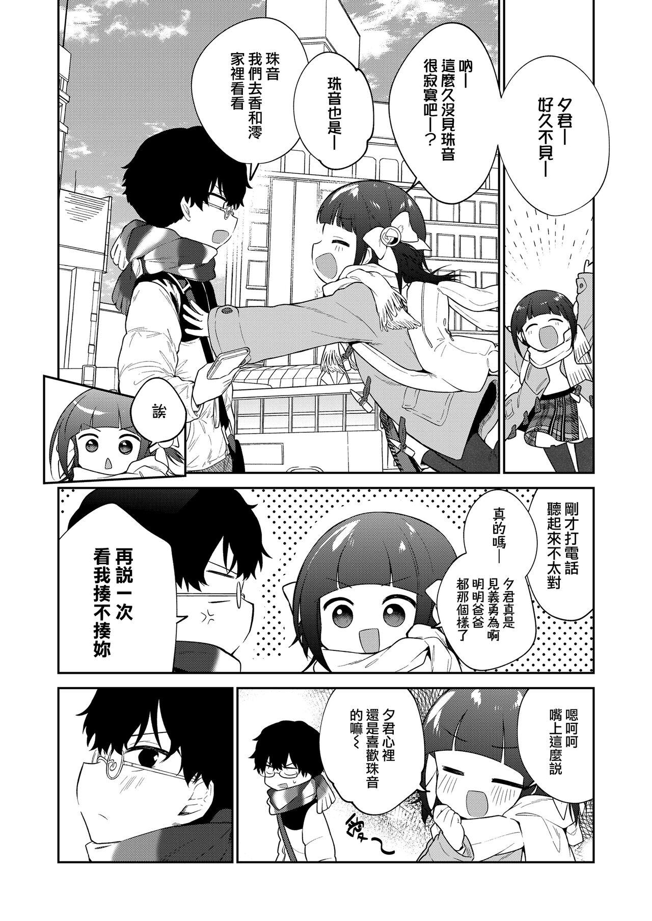 Warui ko Kouhen - Page 36