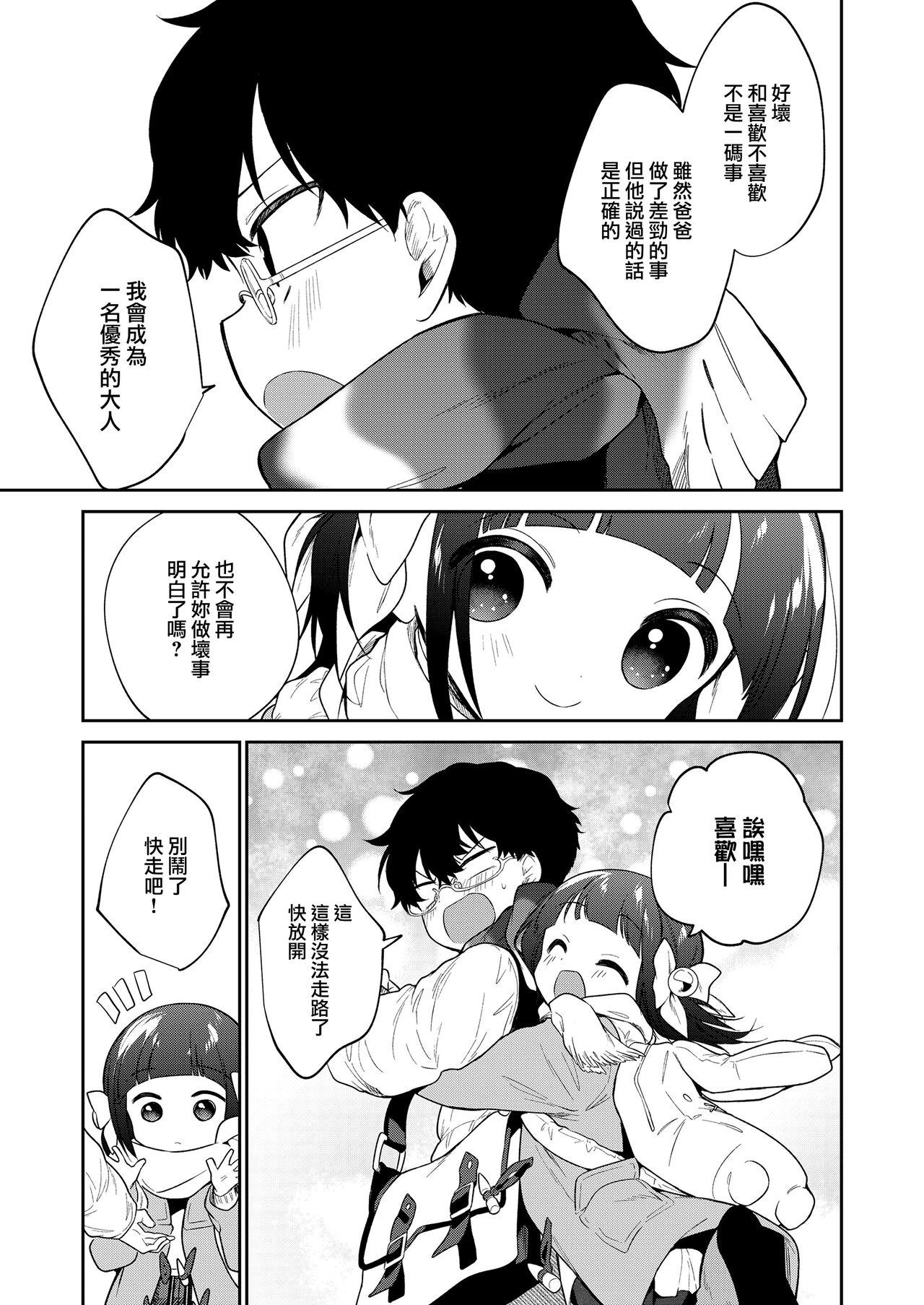 Warui ko Kouhen - Page 37