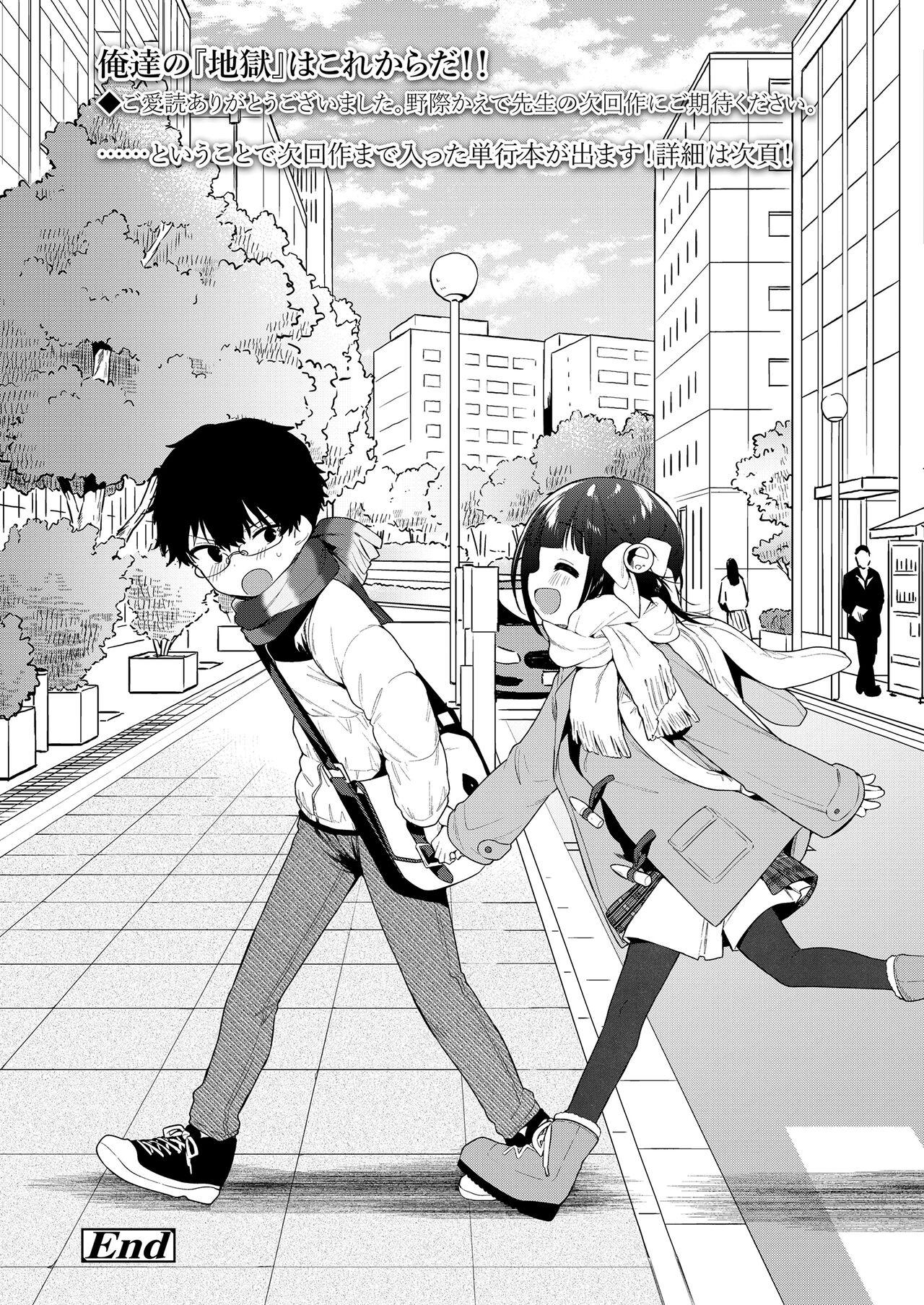 Warui ko Kouhen - Page 38