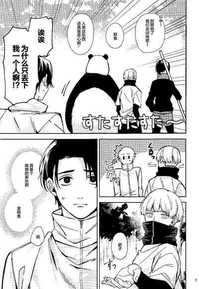 Yosomi o Shinaide 6