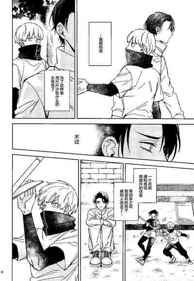 Yosomi o Shinaide 7