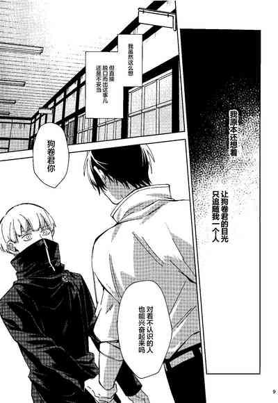 Yosomi o Shinaide 8