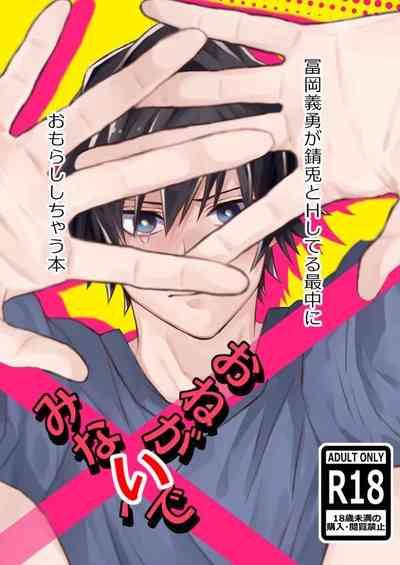 Onegai, minaide 1