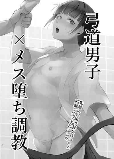 Kyuudou Danshi Complete Soushuuhen 5