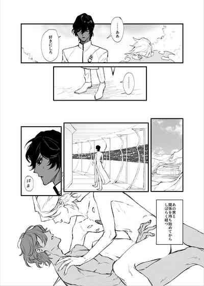 Amai yoru no mishiranu kao 4