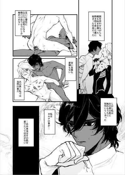 Amai yoru no mishiranu kao 5