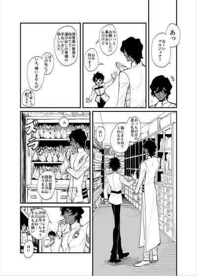 Amai yoru no mishiranu kao 6