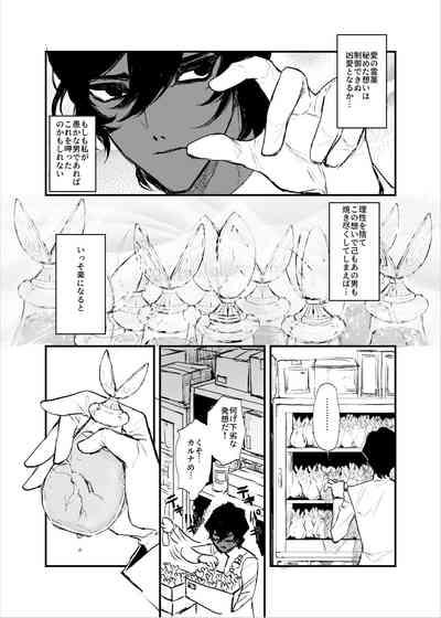 Amai yoru no mishiranu kao 7