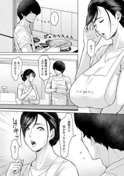 Ochi tsuya ― yoru midare tsuma ― 10