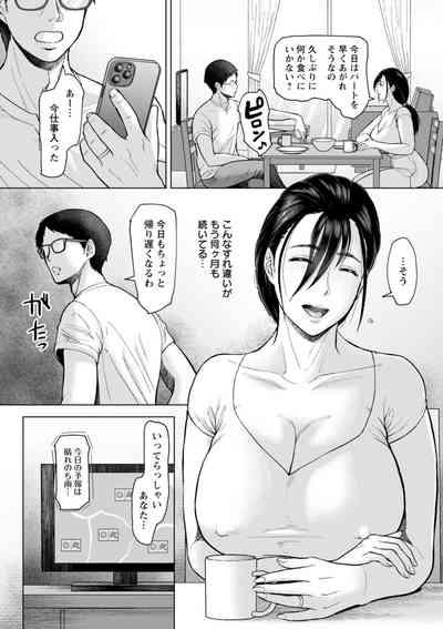 Ochi tsuya ― yoru midare tsuma ― 8