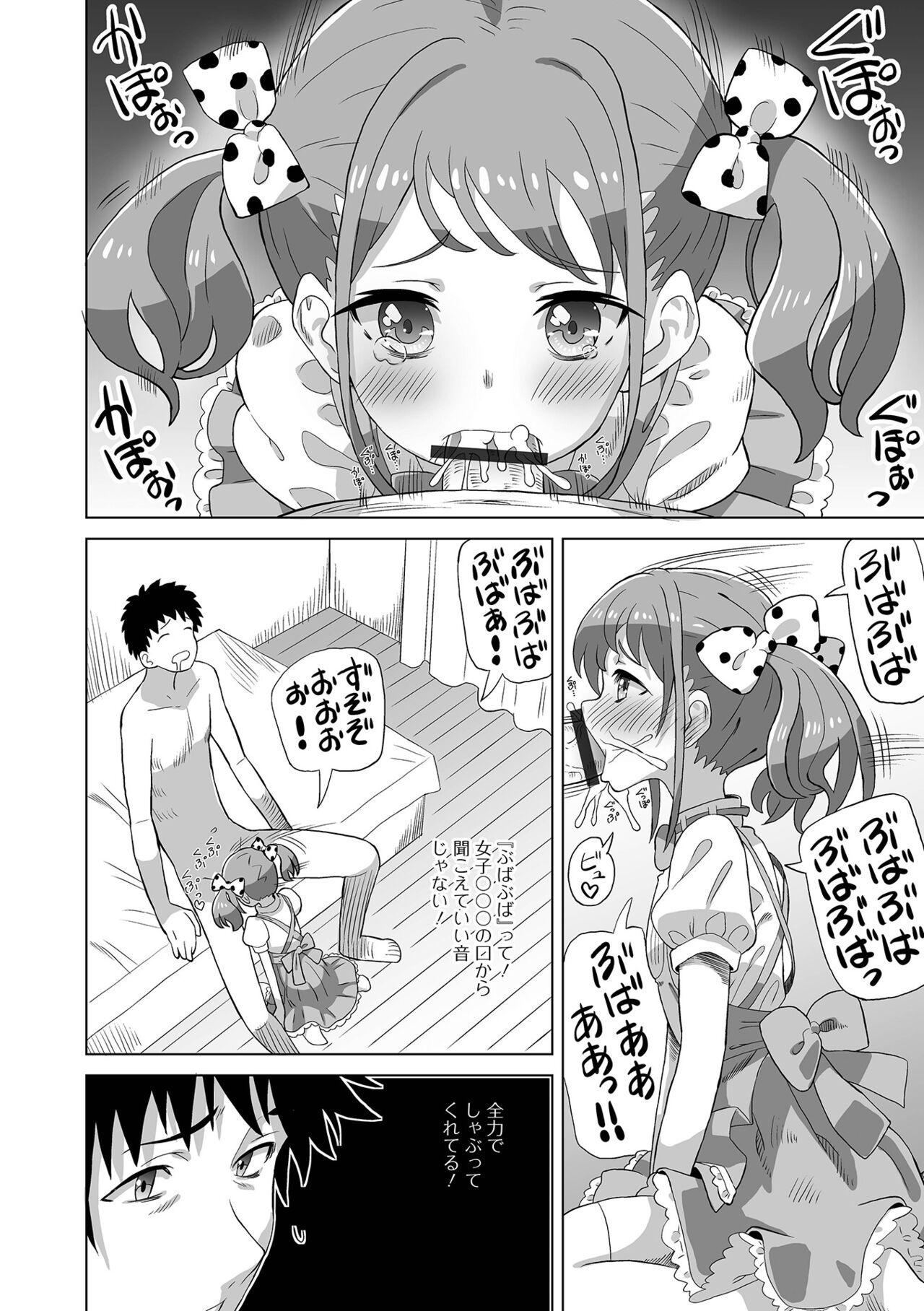 Digital Puni Pedo! Vol. 32 - Page 10