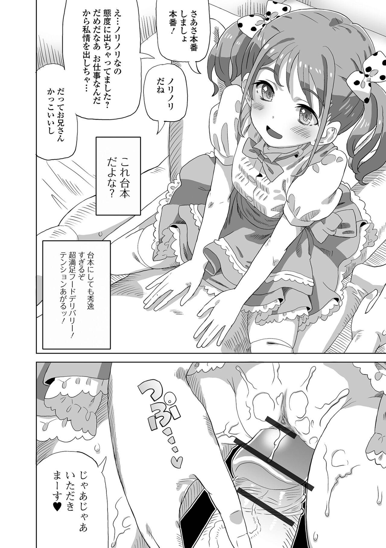 Digital Puni Pedo! Vol. 32 - Page 12