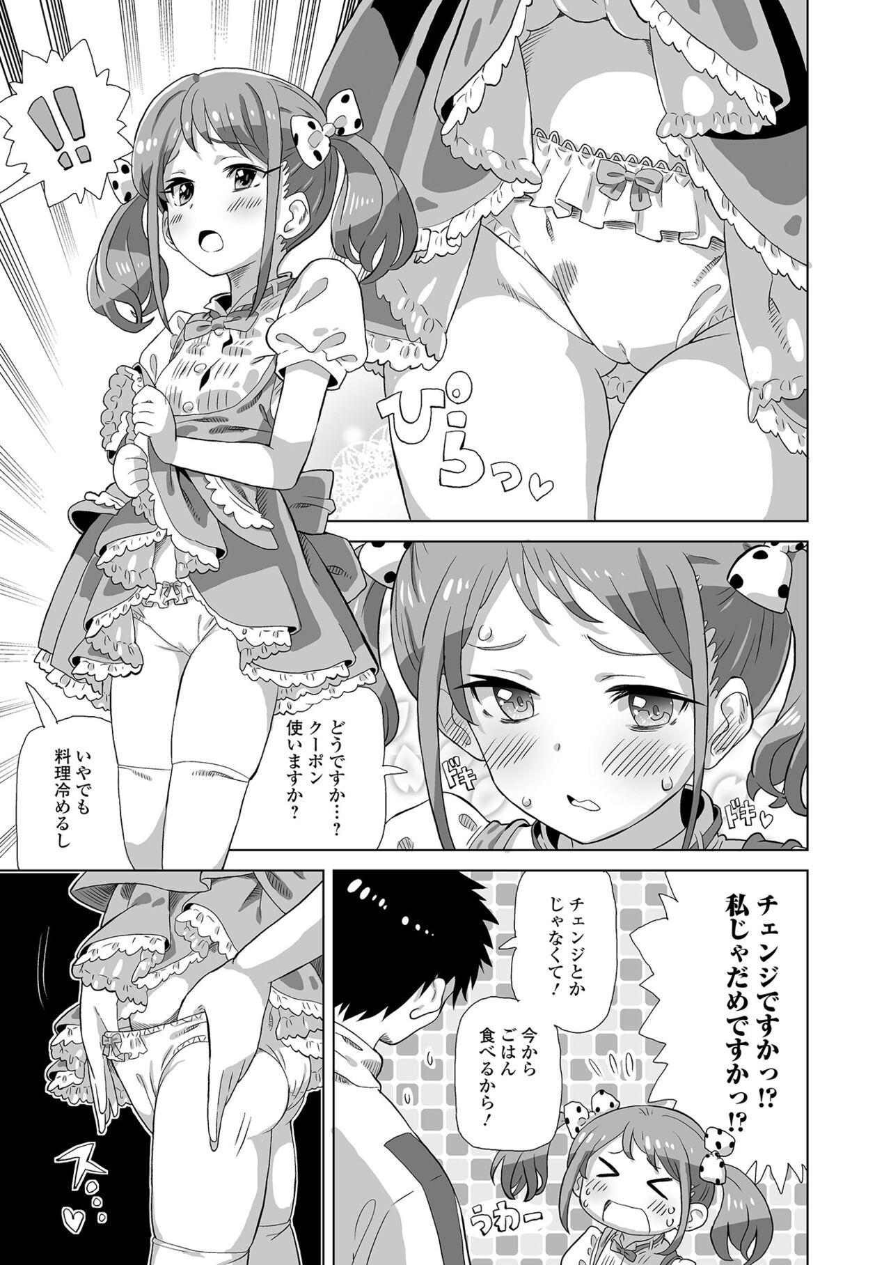 Digital Puni Pedo! Vol. 32 - Page 5