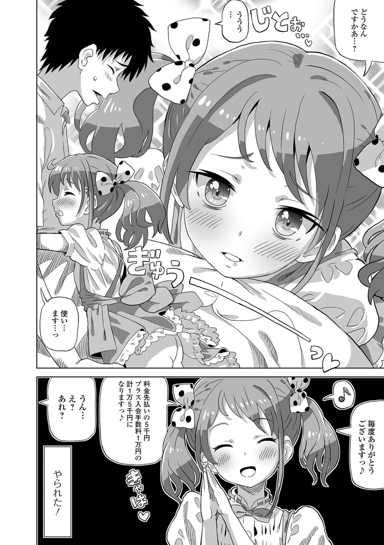 Digital Puni Pedo! Vol. 32 - Page 8