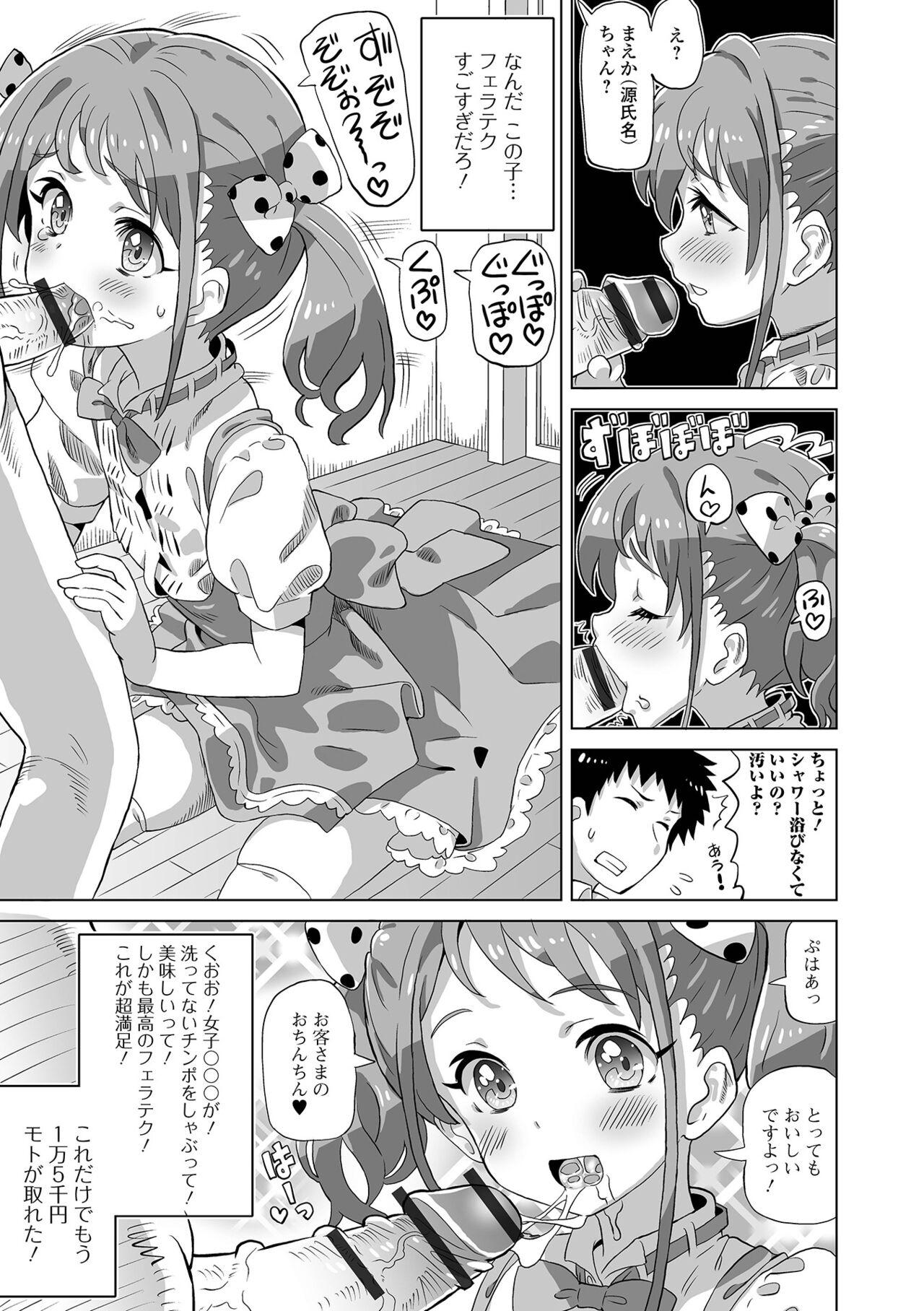 Digital Puni Pedo! Vol. 32 - Page 9