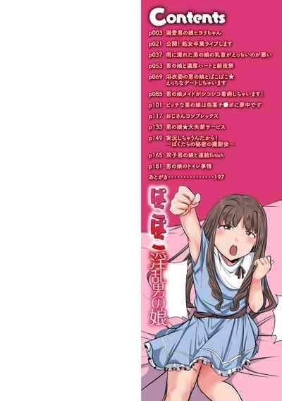 Pakopako inran otoko no musume 2