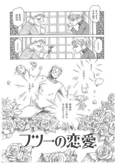 Maguro Teikoku shoki sakuhin-shuu `dokushinmono no kagaku'`minna to issho' 5